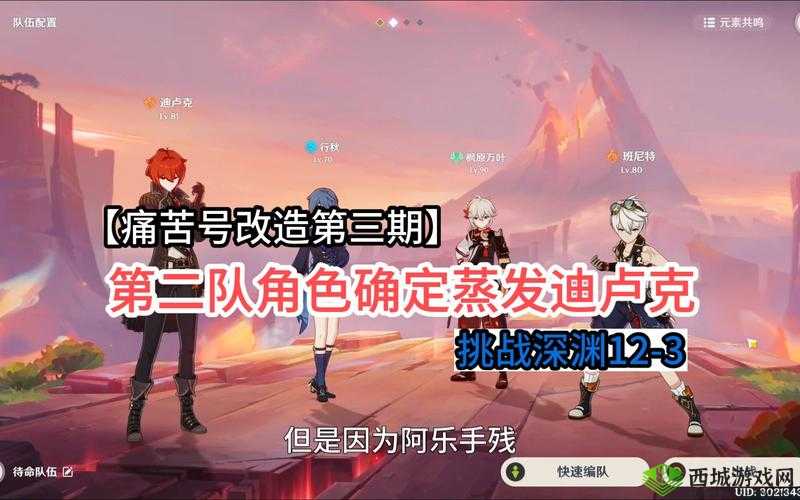 原神深渊 12-3 怎么过？