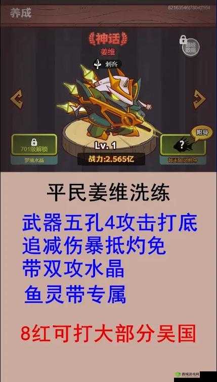 咸鱼之王姜维深度解析:鱼灵搭配策略与战术应用指南