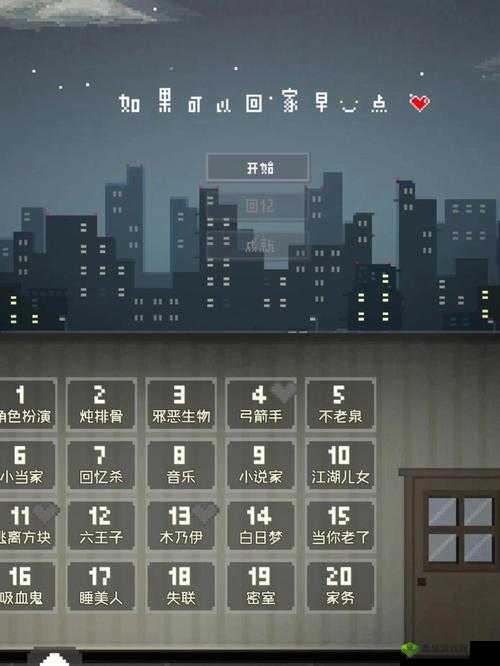如果可以回家早点第关攻略详解:巧妙解锁关键通关点
