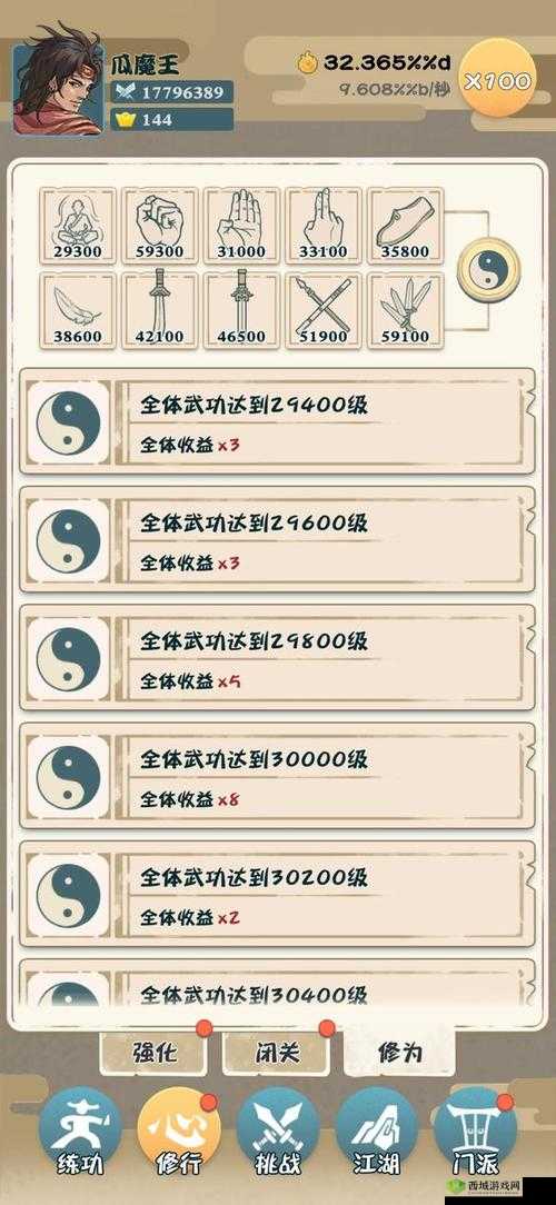 大侠弟子的武功秘籍:我的属性对应大全