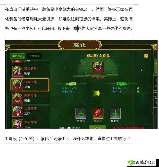 热血江湖手游强化装备全攻略:提升战力必备秘籍