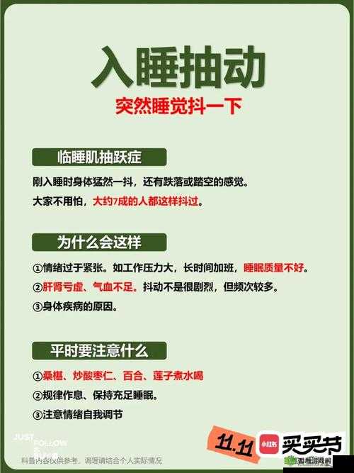 刚睡着身体突然动一下:临睡抽动之谜