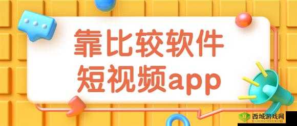 靠比较软件下载软件大全免费版：实用工具集合