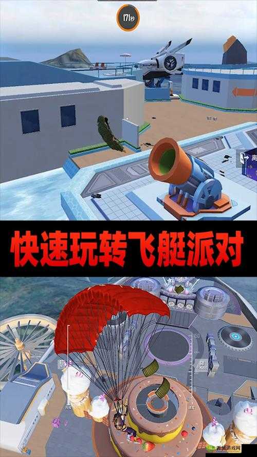 和平精英飞艇派对狂欢攻略：玩转飞艇派对模式秘籍指南