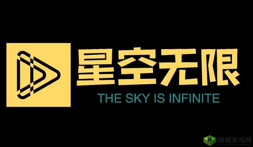 星空无限影视传媒有限公司:打造优质影视内容
