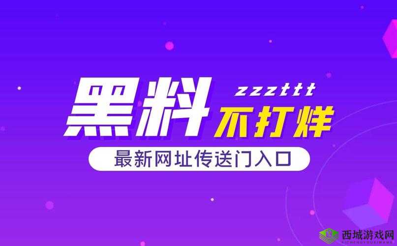 最新黑料网独家爆料正能量：传递积极力量