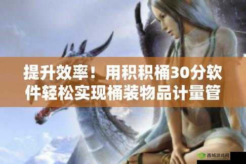 积积桶积积免费软件网站:探索未知的新世界