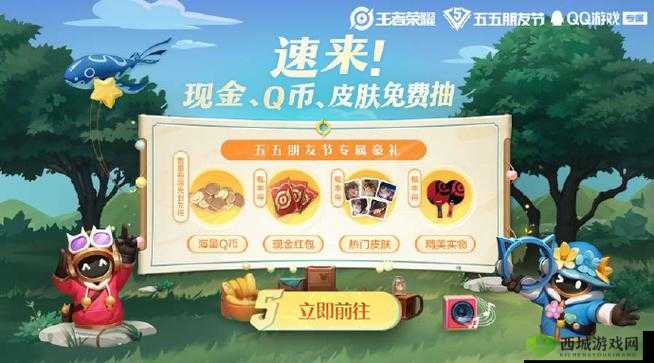 王者荣耀 55 开黑节活动大揭秘:一起组队,畅享欢乐时光