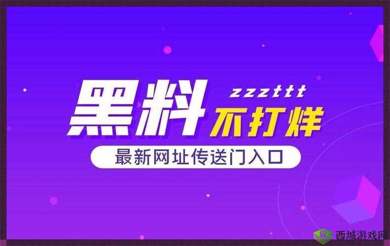 热门事件红料不打烊吃瓜曝光：最新消息