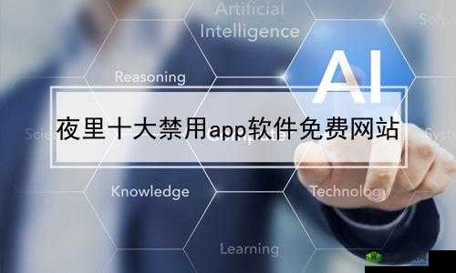 夜里十大禁用 B 站 APP:夜间使用需谨慎