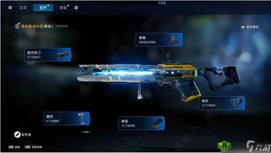 星球重启：探索武器配件的奥秘