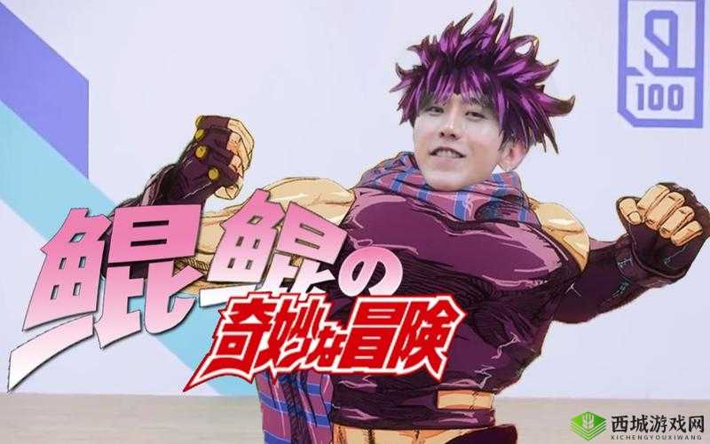 :坤坤:欧派的奇妙冒险