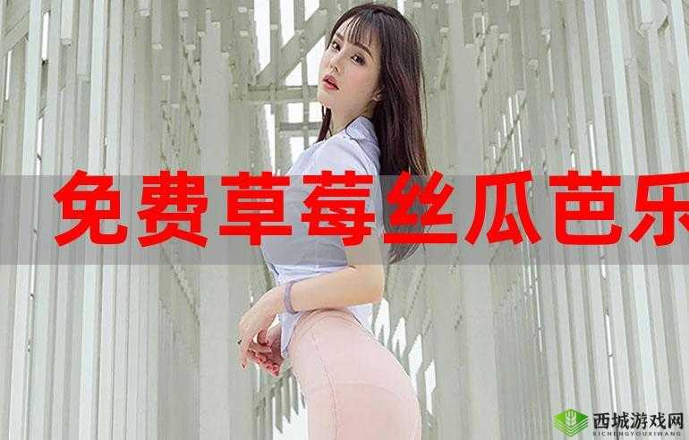 榴莲草莓秋葵绿巨人视频 2024:独特新奇的视觉盛宴