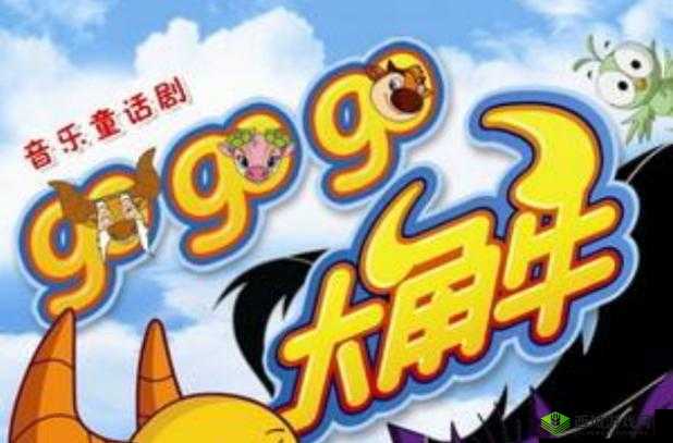 GOGOGO 免费观看国语,畅享精彩大片