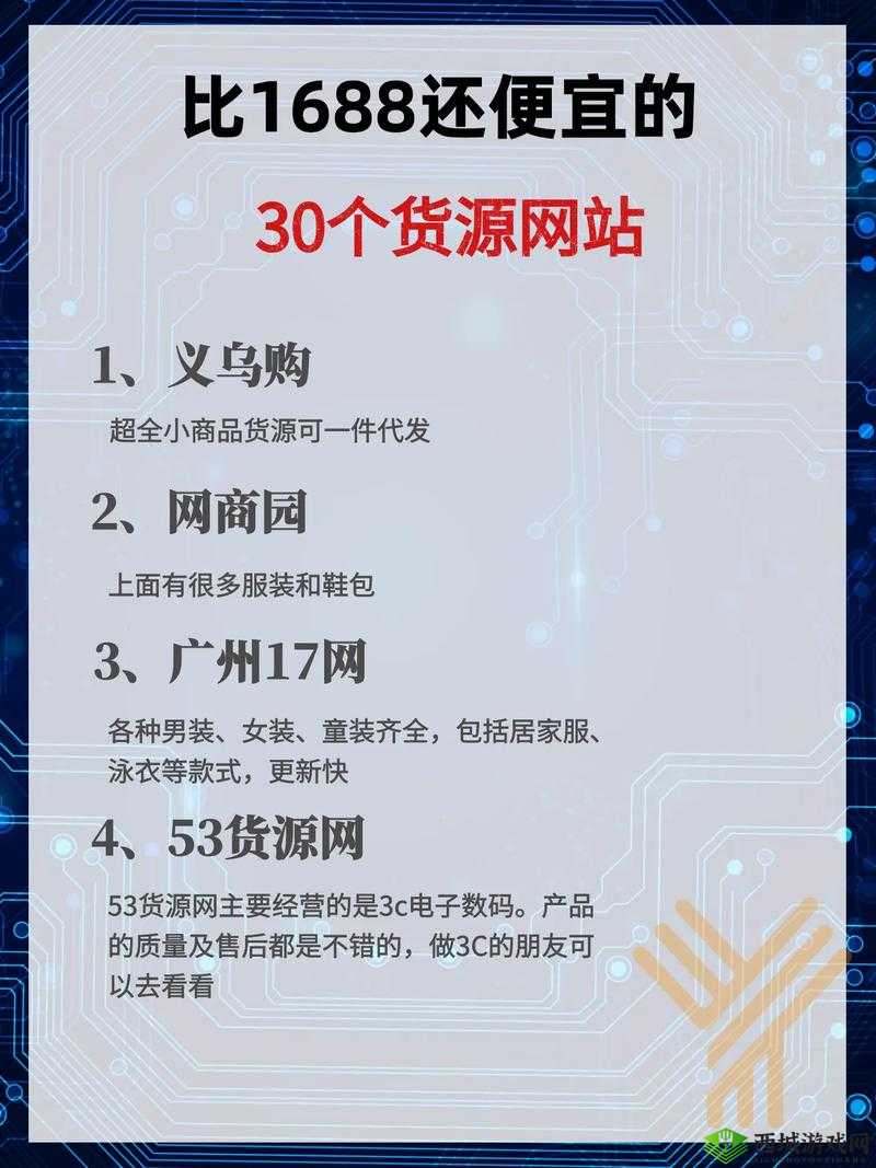成品网站货源 1688:优质货源首选
