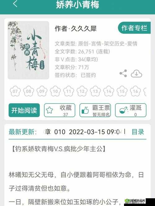 青梅不经 C1V2:一场情感的纠葛