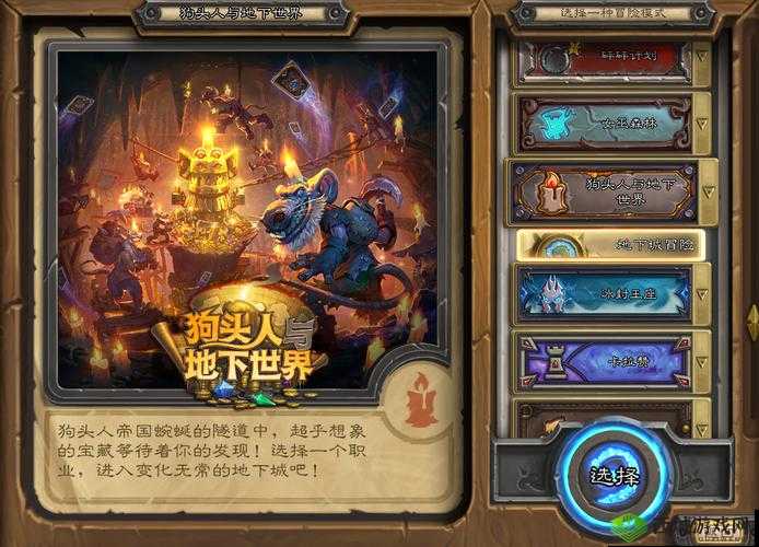 揭秘炉石传说:狗头人冒险陷阱房间攻略大全及陷阱破解指南