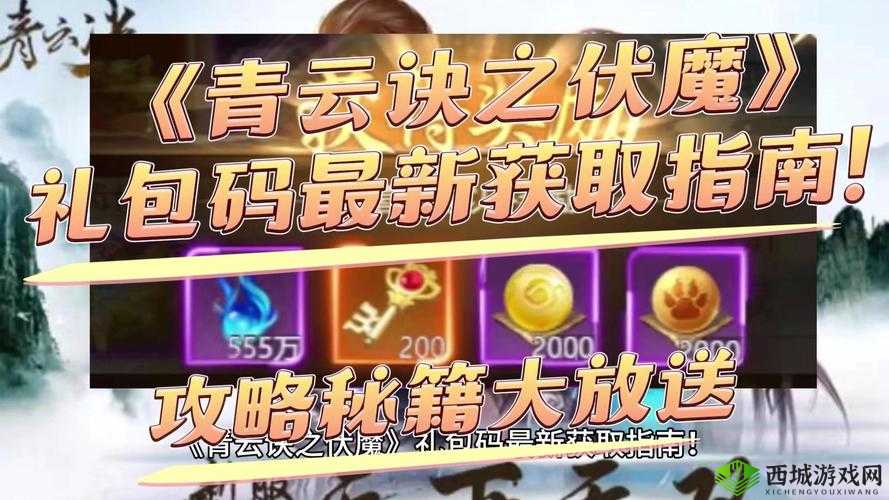 半月修仙传豪华礼包领取攻略:全面解析礼包领取地址大全,助你轻松获取丰厚奖励