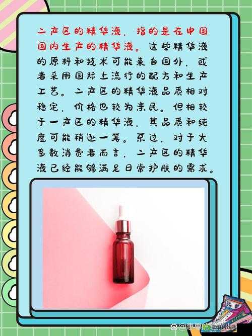 精华液一区二区区别:功能与适用肤质不同