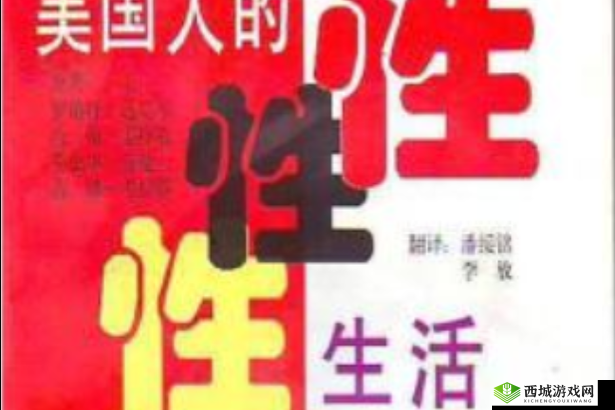 欧美成人野外性生活：探索自然的激情之旅