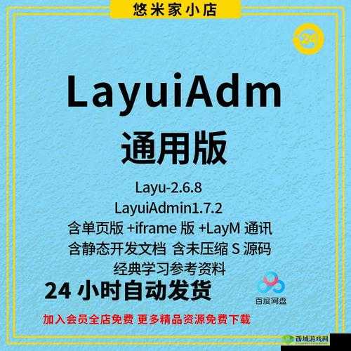 Layuiadmin 源码免费：为开发者助力