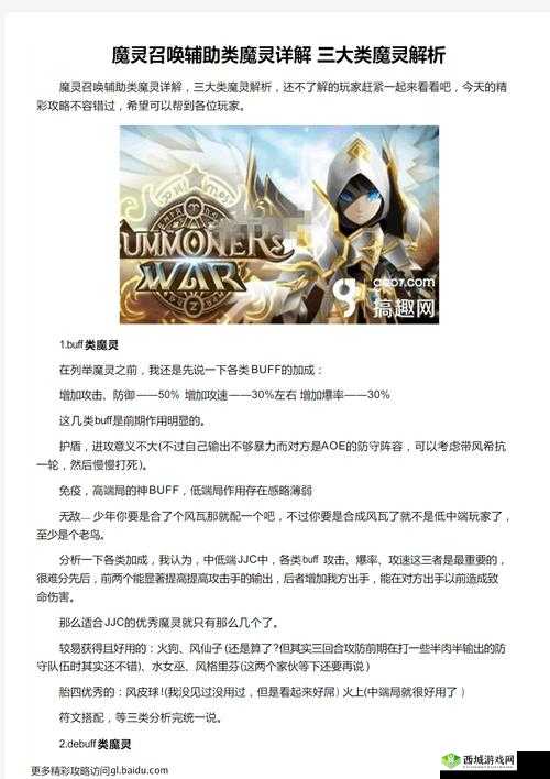 魔灵召唤:辅助魔灵风格培养攻略解析
