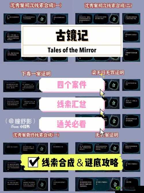 古镜记新手攻略大全:入门玩法全解析