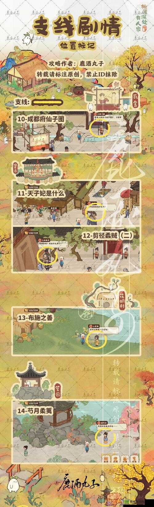 《桃源深处有人家》结梦支线剧情攻略:解锁梦境深处隐秘任务与剧情揭秘