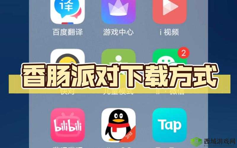 《香肠派对》正版最新下载攻略:官网链接及安装教程
