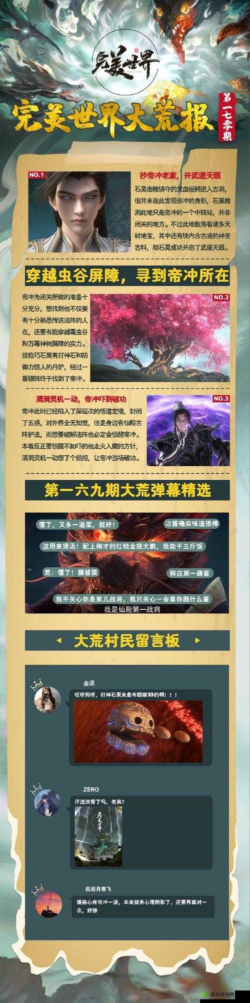 探寻完美世界福利活动:惊喜连连畅享丰厚好礼