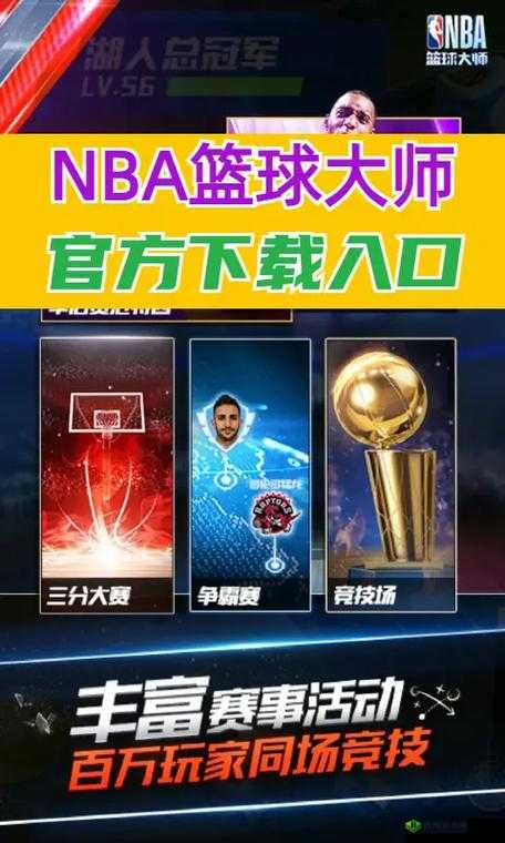 NBA 篮球大师新手必看 全面解析新手玩法技巧及注意事项助你快速上手