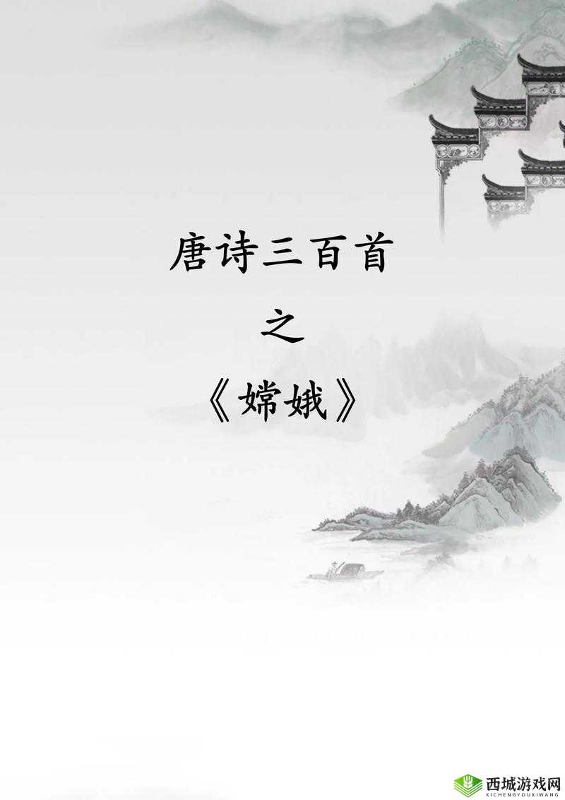 《轩辕秘典：嫦娥攻略详解》
