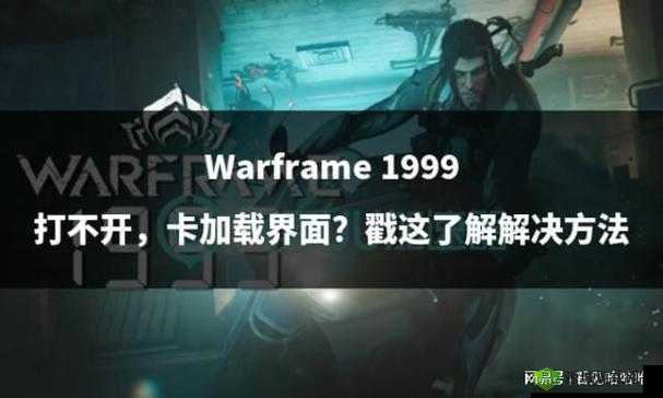 Warframe剧情揭秘:游戏前的宇宙纷争往事回顾