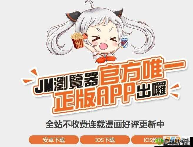 JMCOMICRONMIC:开启精彩的漫画世界之旅