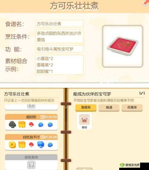 宝可梦大探险，揭秘必出化石翼龙的食谱配方