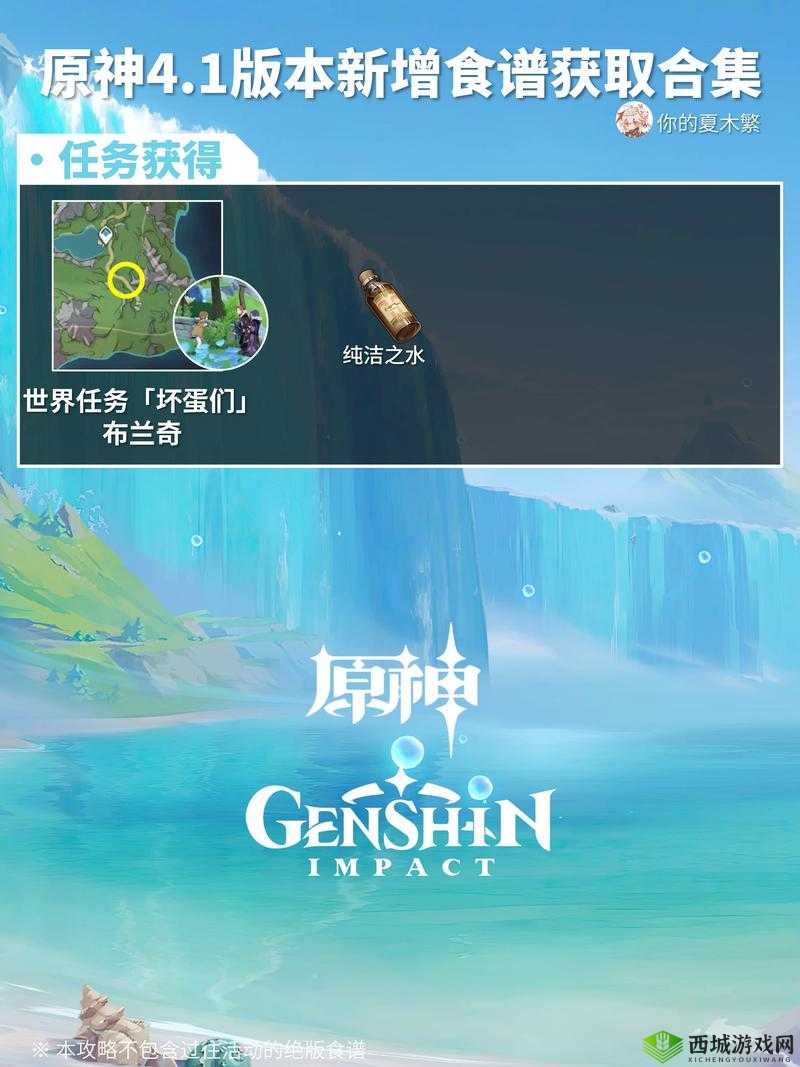 探秘原神1.4版，风味美食与春日奇遇