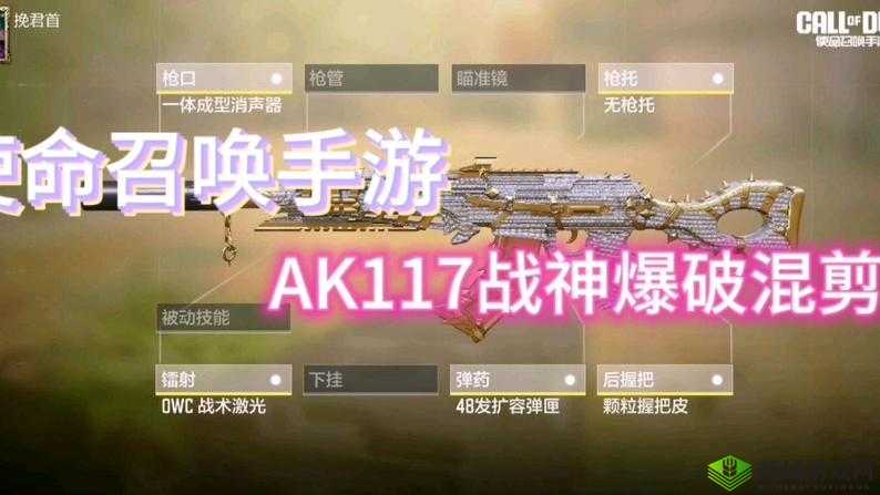 使命召唤手游AK117配件攻略，资源管理、高效利用与最大化价值