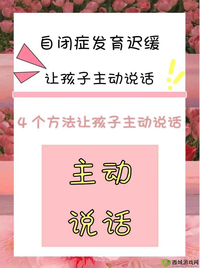 如何有效刺激孩子开口说话的实用方法探讨
