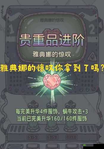 关键词,最强蜗牛雅典娜的惊叹