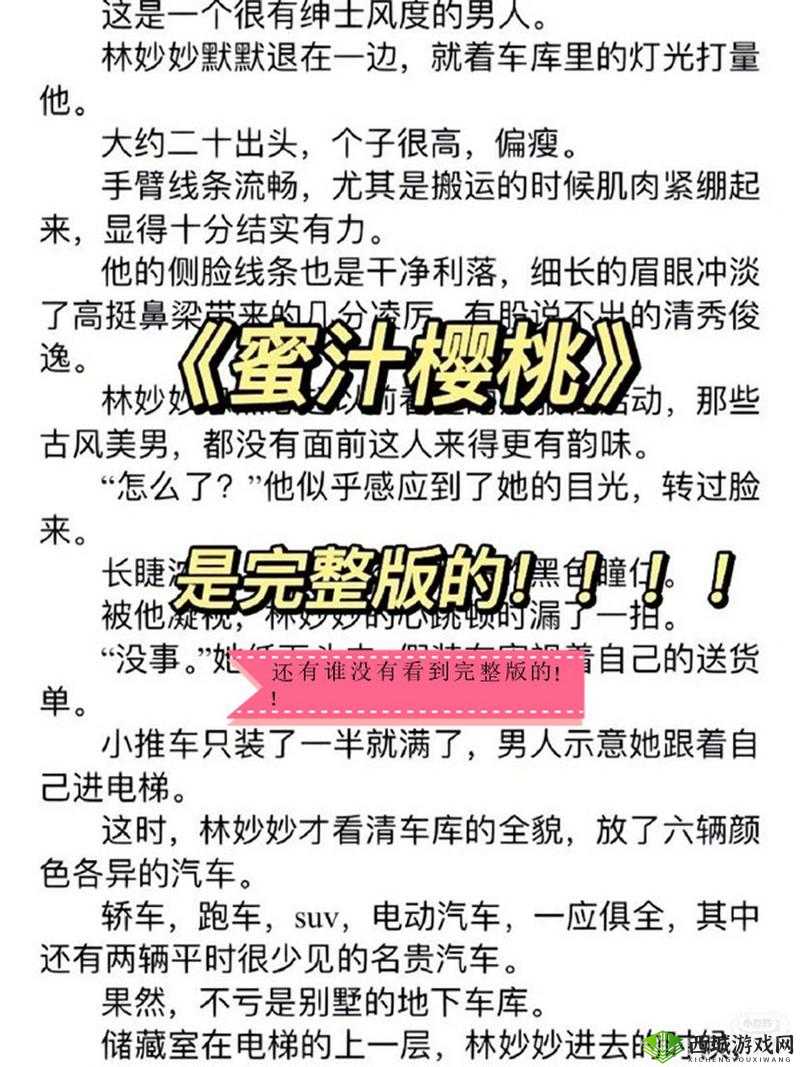 小说蜜汁樱桃林妙妙的结局怎样 深度解析与猜想