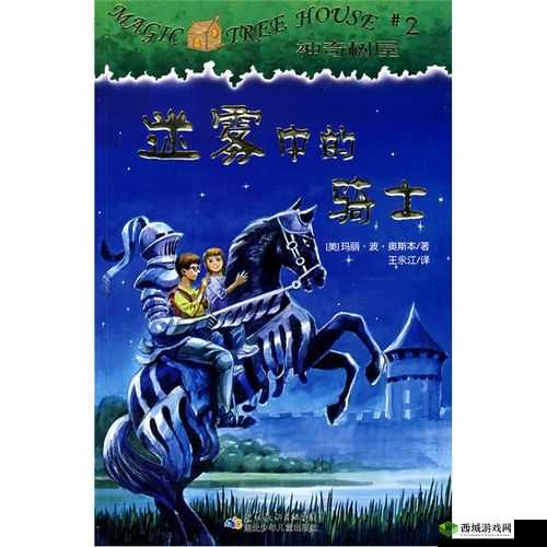 高尔,迷雾中的骑士