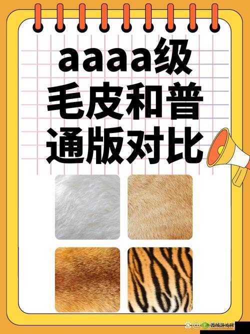 AAAA 级毛皮是否为正规品牌?深入探究其品质与合法性