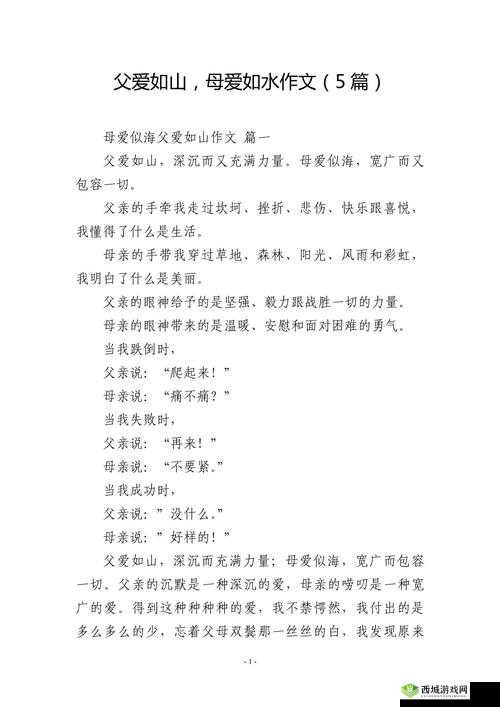父爱如山,母爱如水:徐海的家庭温暖故事