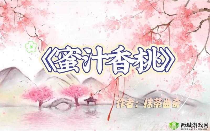 蜜汁香桃 by 抹茶曲奇:甜蜜与茶香的完美交融