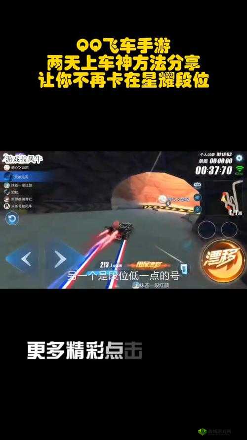 QQ飞车手游星耀局必备技巧，断位起步操作方法详解