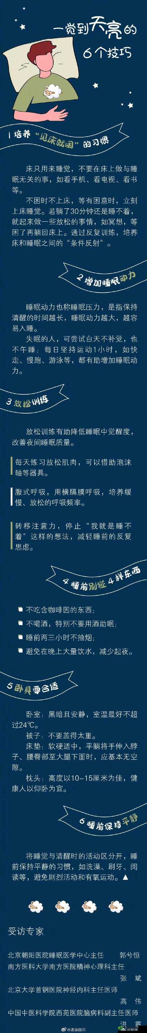 睡眠指导 6 集在线观看:助您拥有优质睡眠的秘籍
