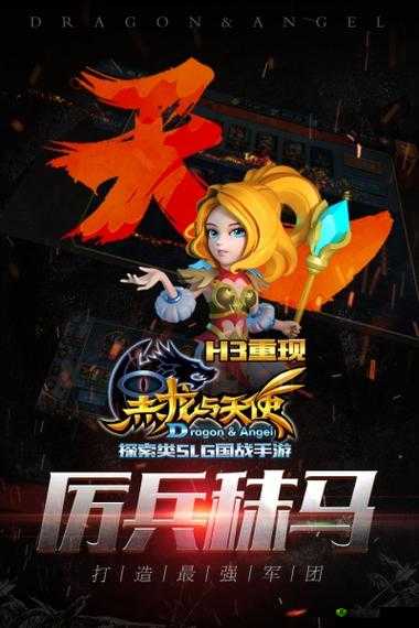 黑龙与天使如何进行国战，战斗心得分享