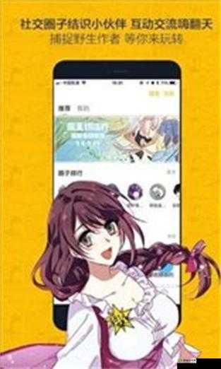 奈斯漫画app下载安装官网:畅享精彩漫画世界的便捷之门