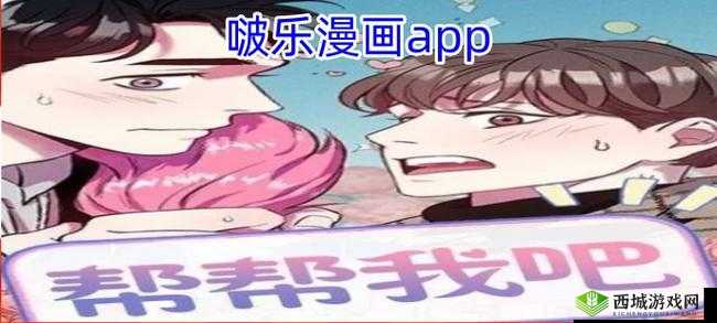啵乐官网入口:带你进入精彩的漫画世界