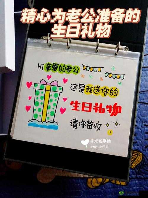 老公的生日礼物 3Q 都:一份特别的心意与惊喜